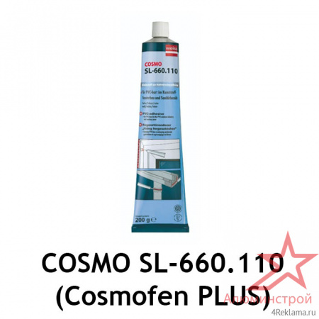 Клей для ПВХ COSMO SL-660.110 (COSMOFEN PLUS)